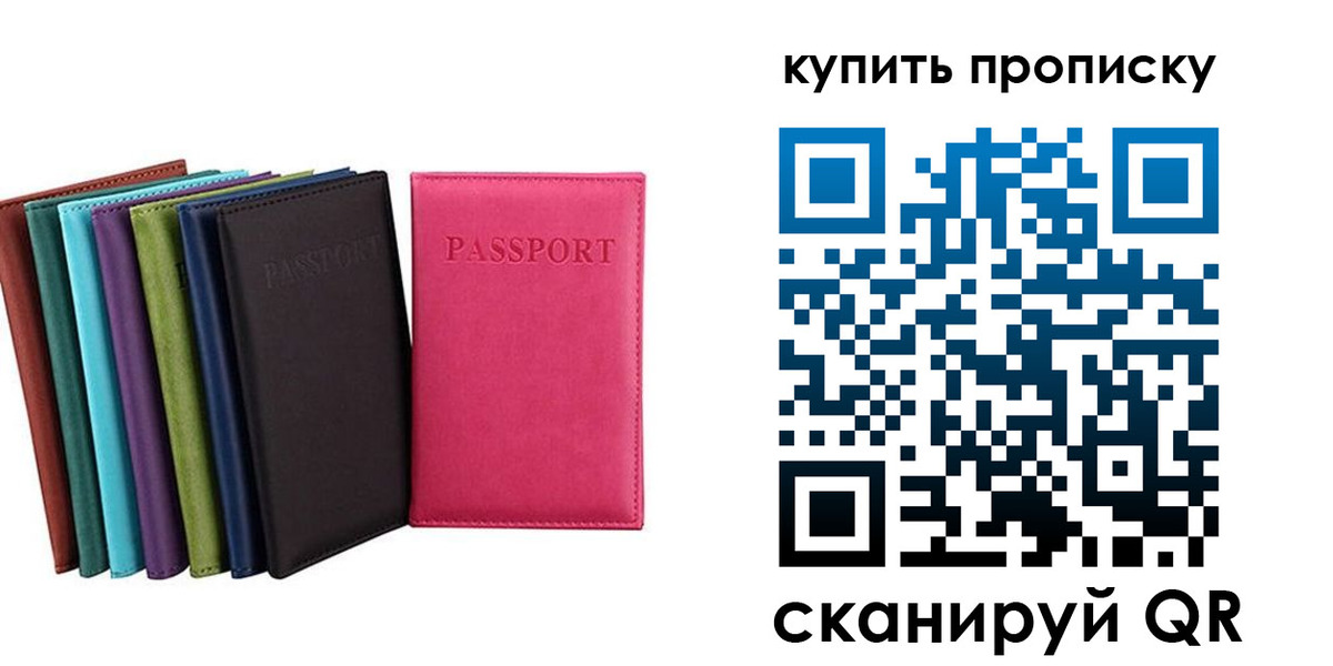 прописка в квартире в Североморске