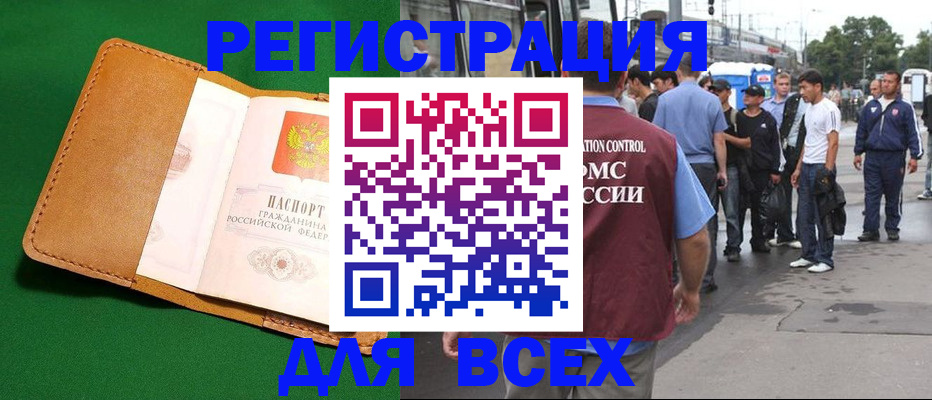 прописка законно в Североморске