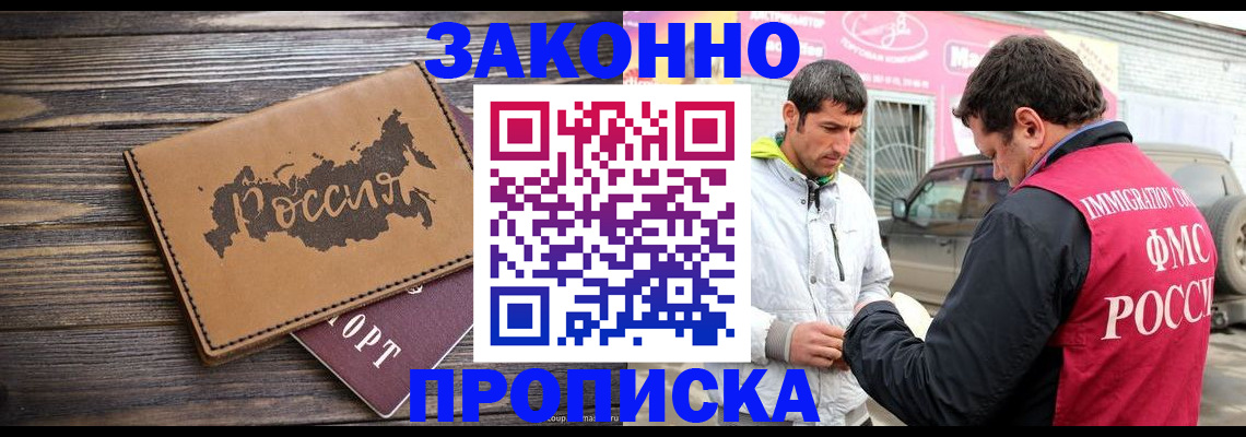 прописка иностранных граждан в Североморске